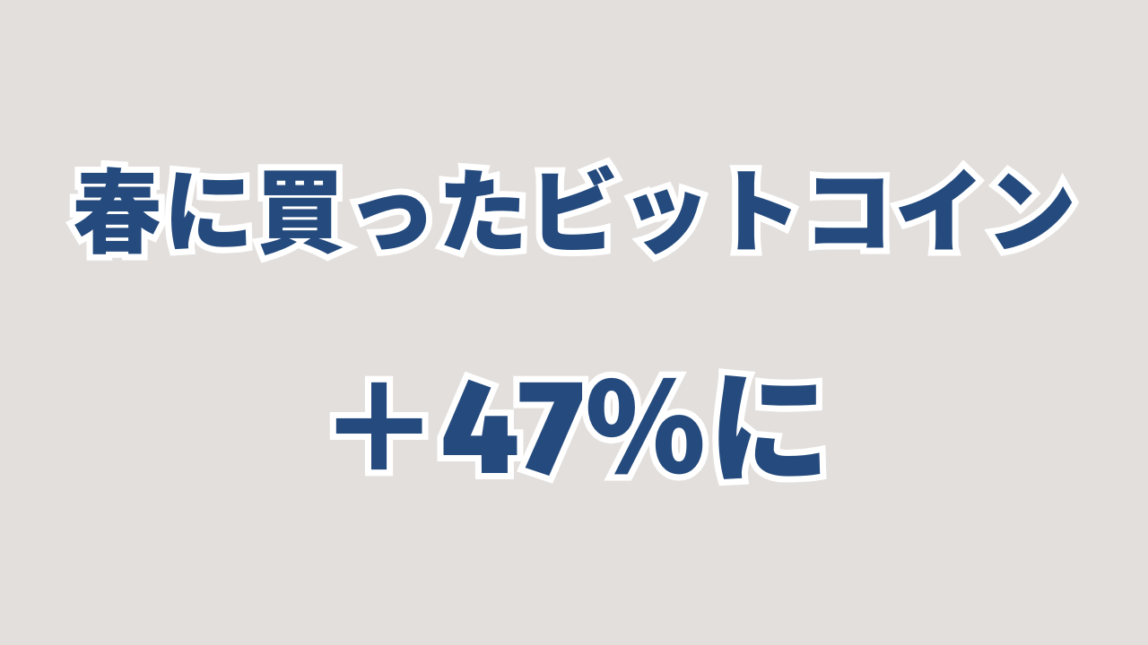 ビットコイン